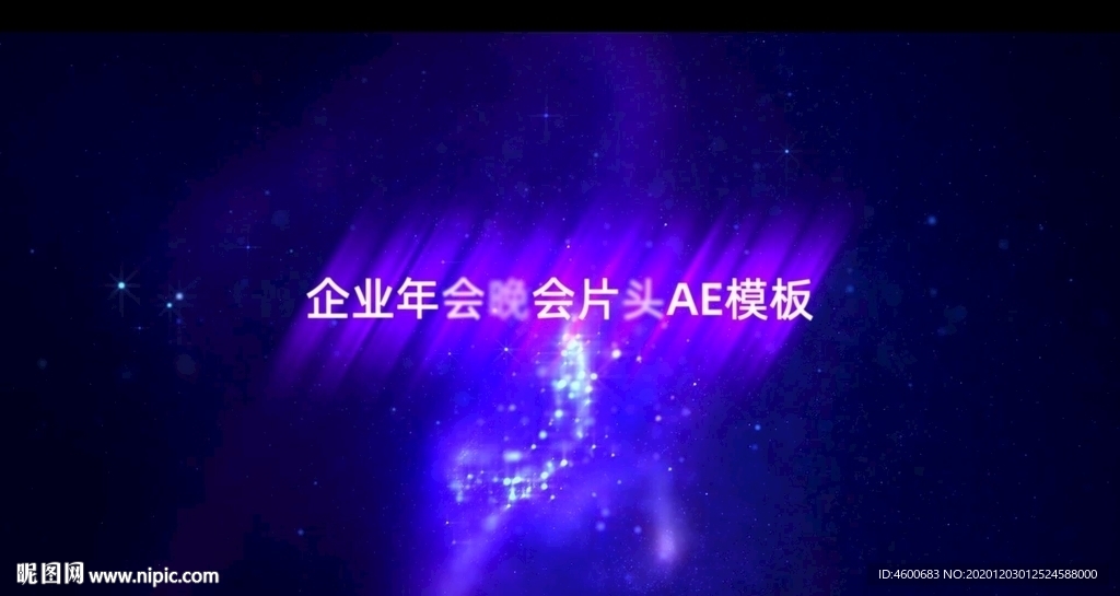 唯美炫麗粒子節(jié)日晚會(huì)標(biāo)題動(dòng)畫(huà)