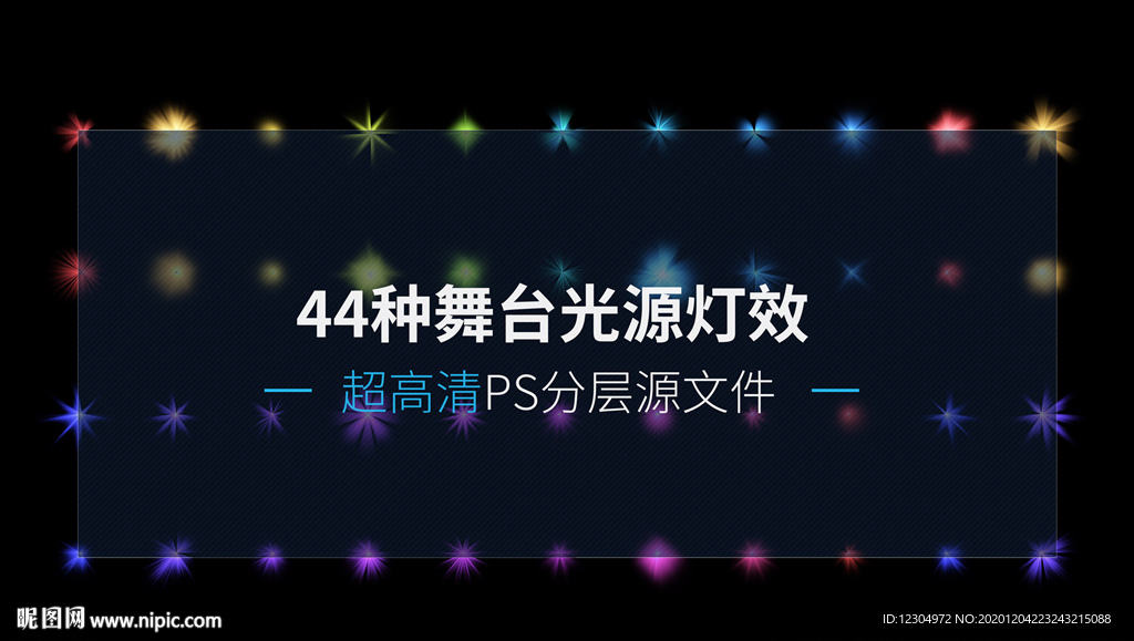 舞臺燈光PSD分層素材