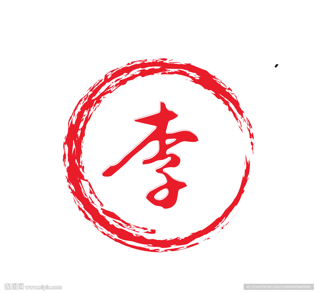李