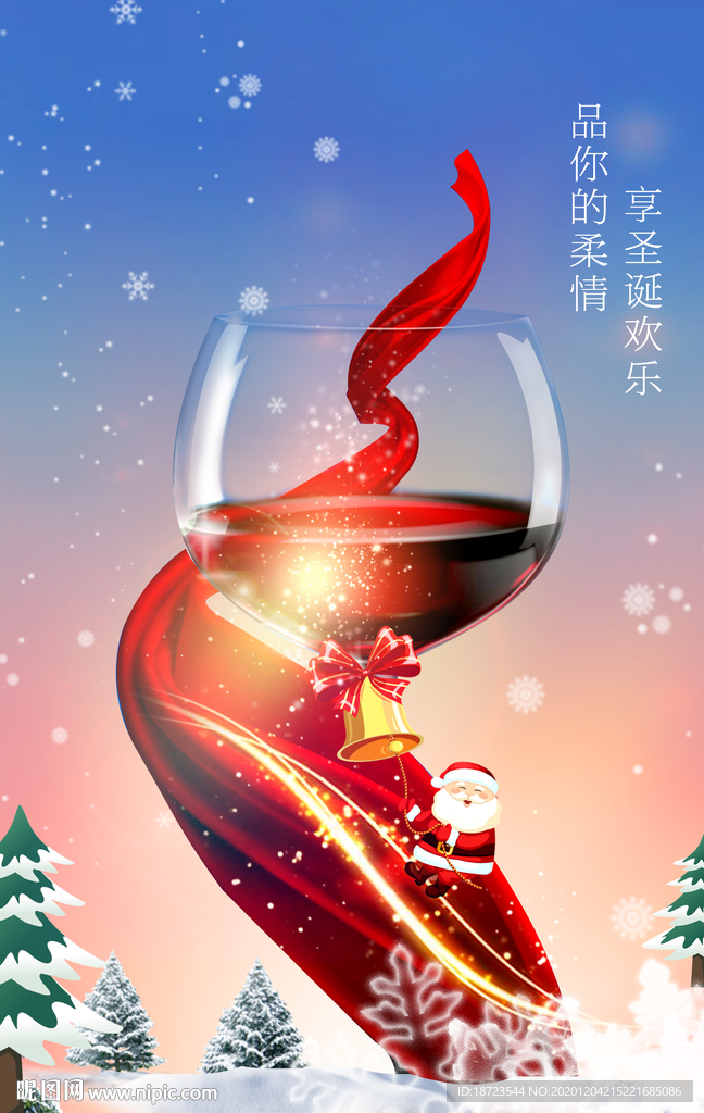 红酒圣诞海报