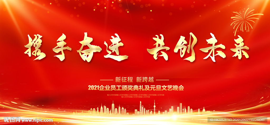 年會(huì)