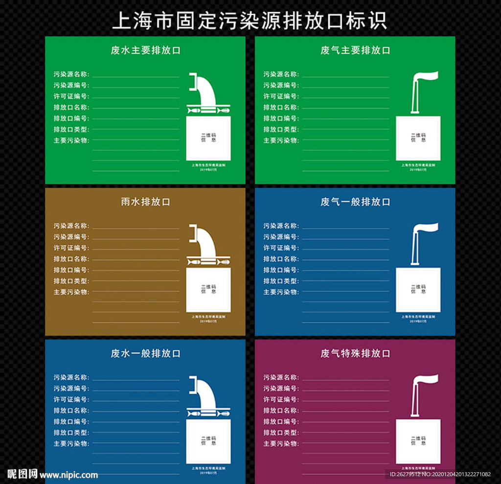 上海污染源排放口标识