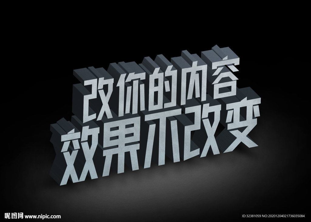 3D立體字體樣式