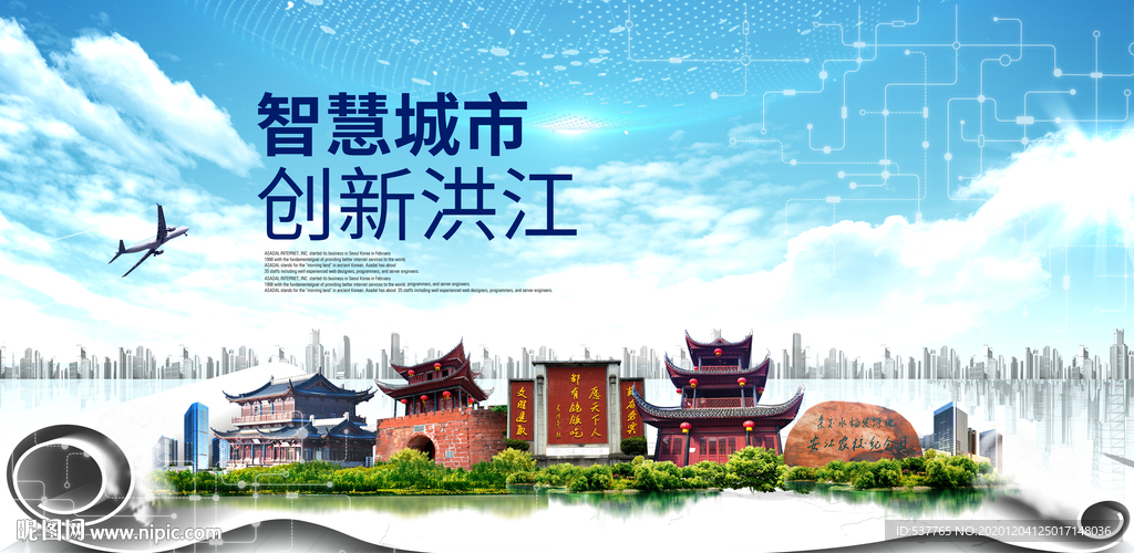 洪江大数据科技创新智慧城市海报
