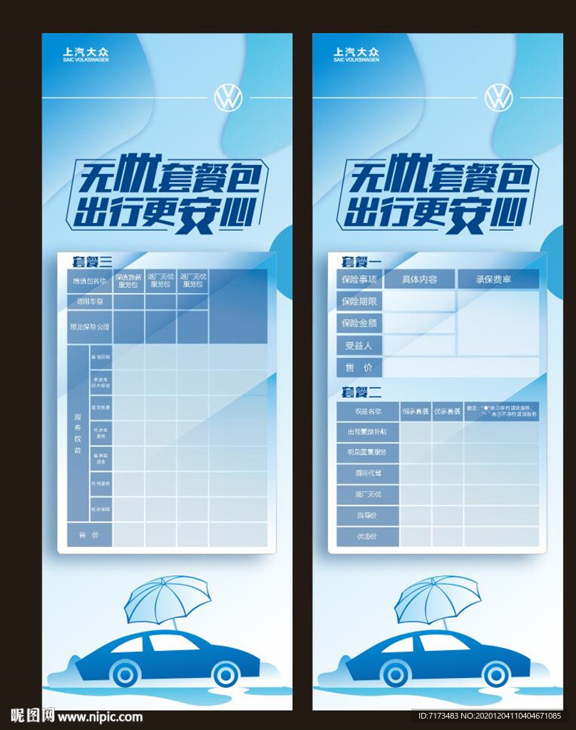 車(chē)險(xiǎn)無(wú)憂