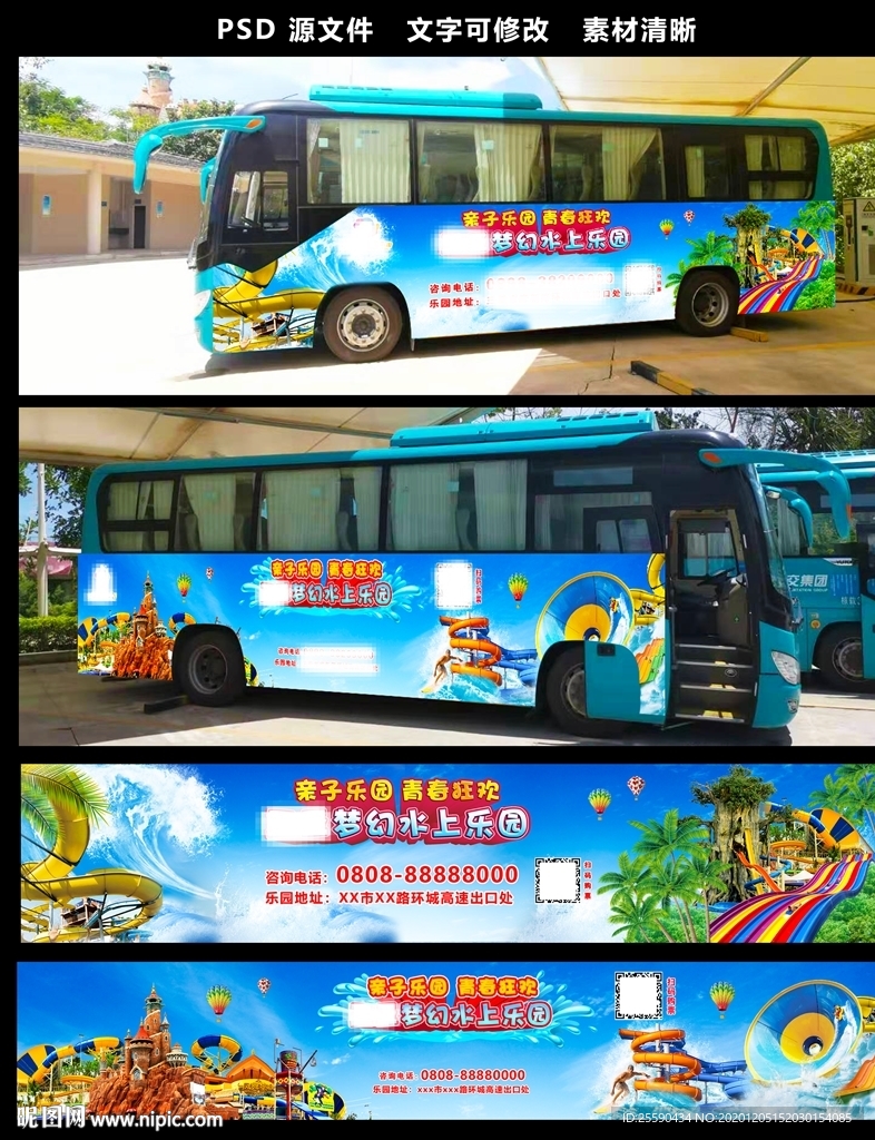 水上游乐园公交车车身广告