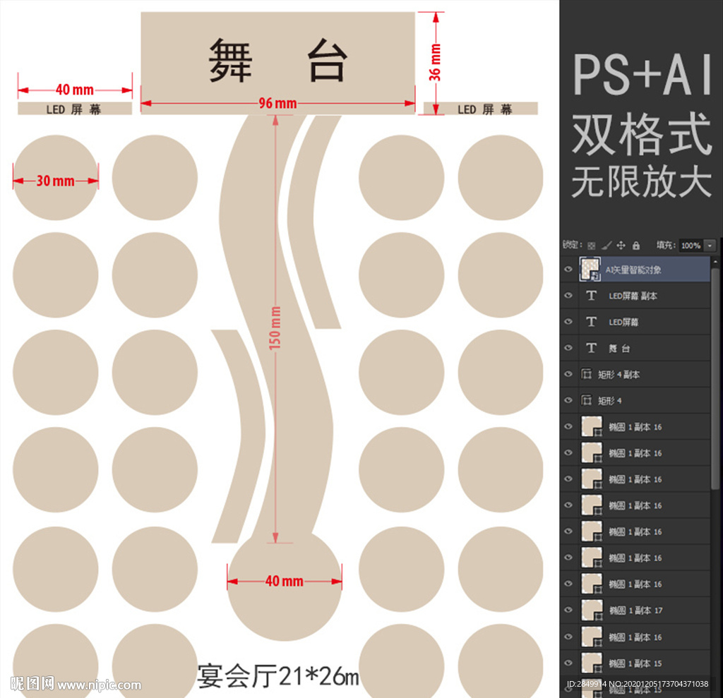 婚禮宴會(huì)年會(huì)席位圖 S形T臺(tái)舞