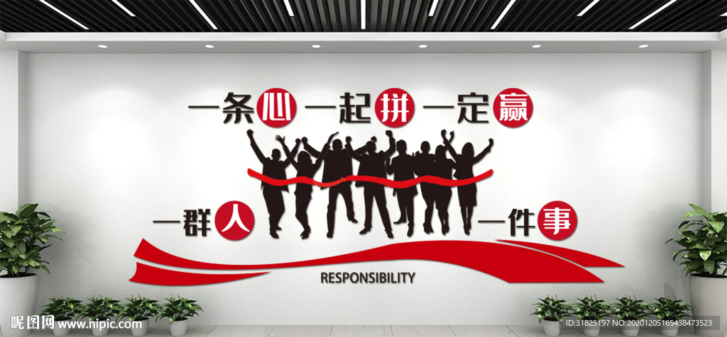 公司企业团队标语励志文化墙