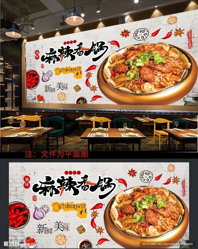 麻辣香鍋背景墻