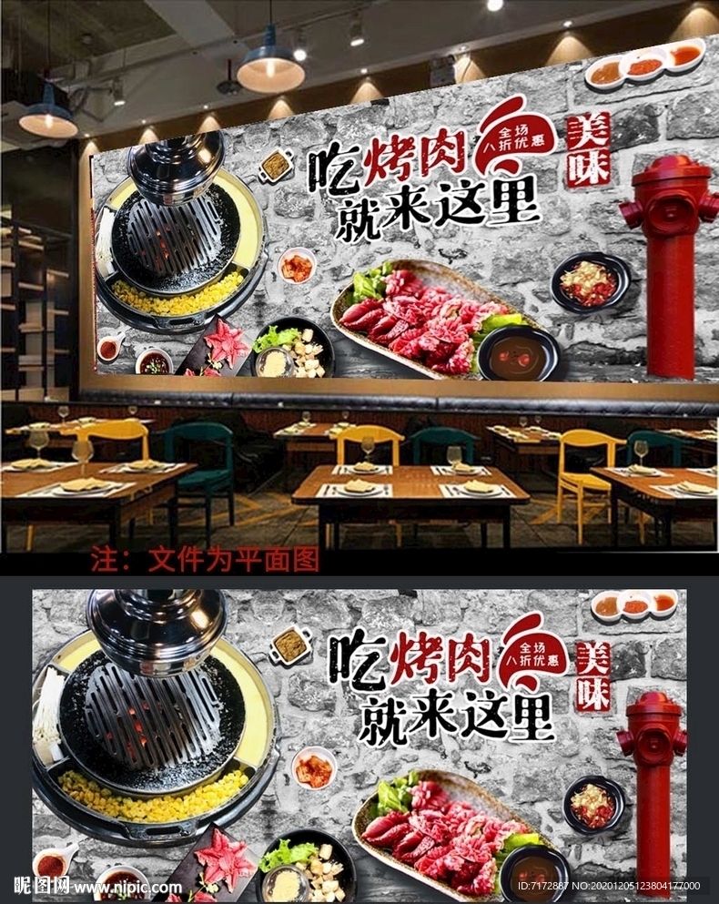 烤肉背景墻
