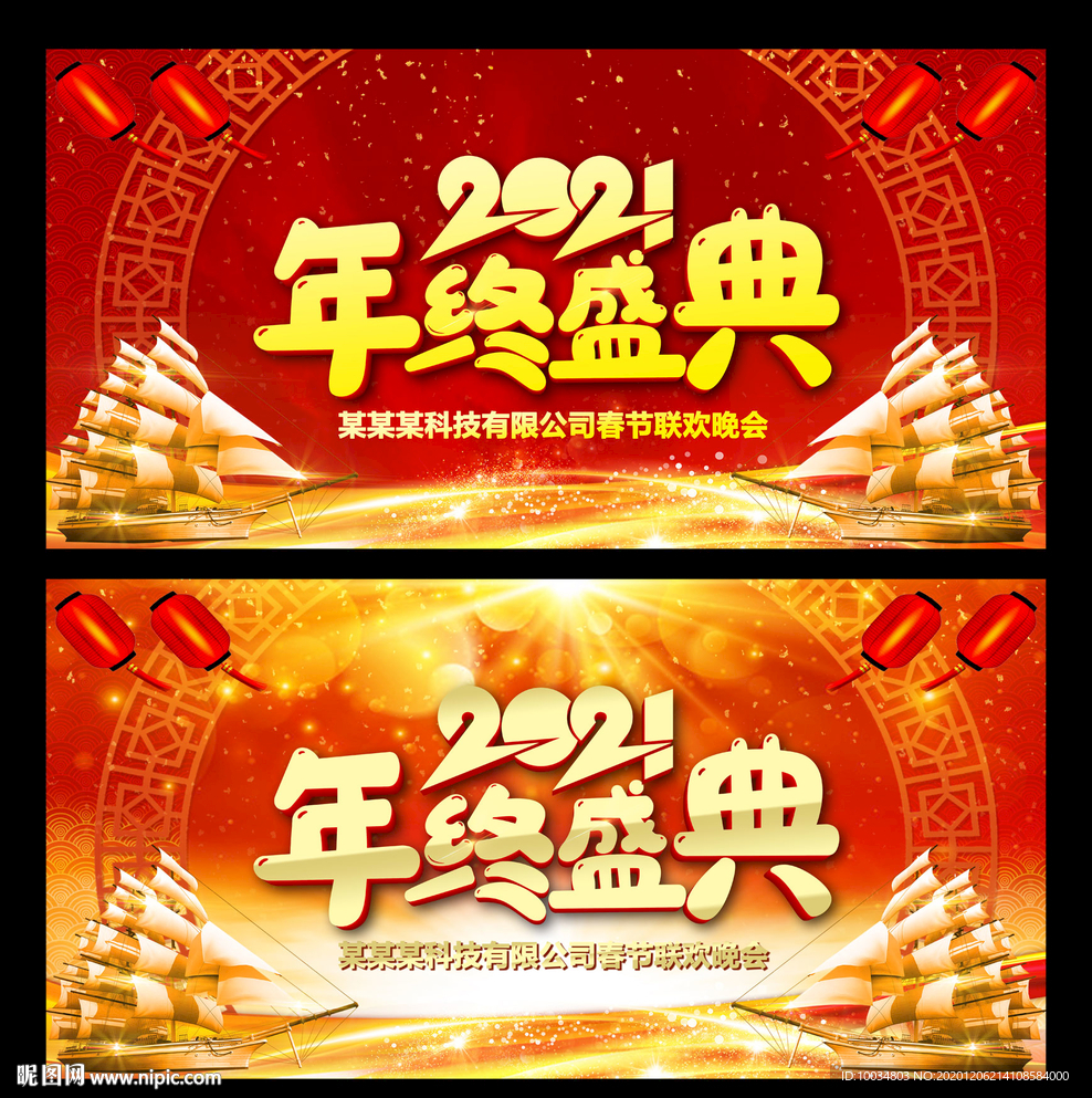 年終盛典
