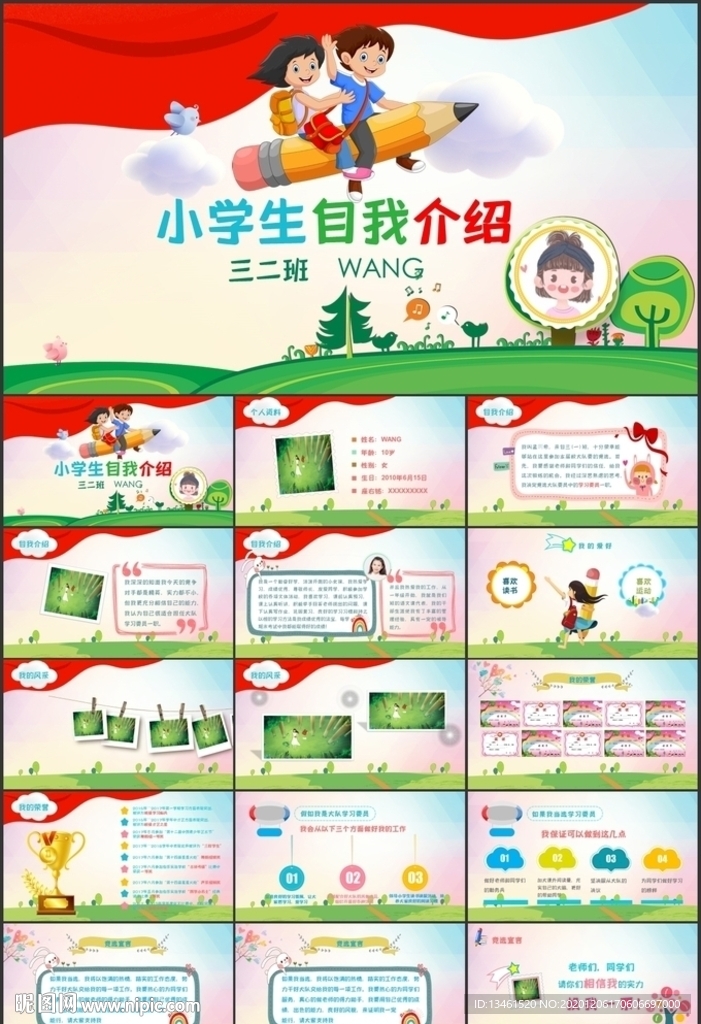 小學生自我介紹PPT