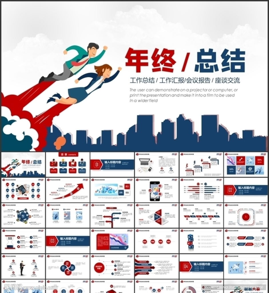 年終總結(jié)PPT