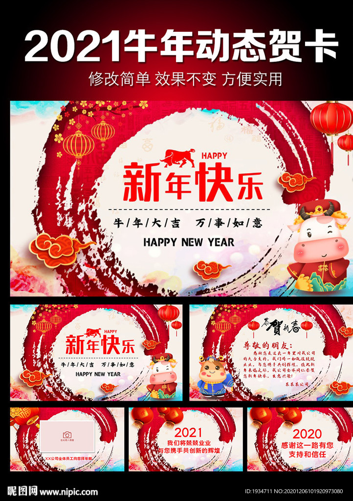 2021年新年牛氣沖天動態賀卡