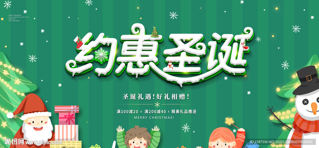 約惠圣誕節(jié)