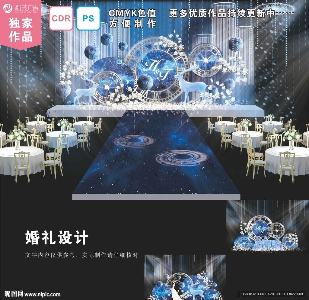 藍色系星空婚禮設計