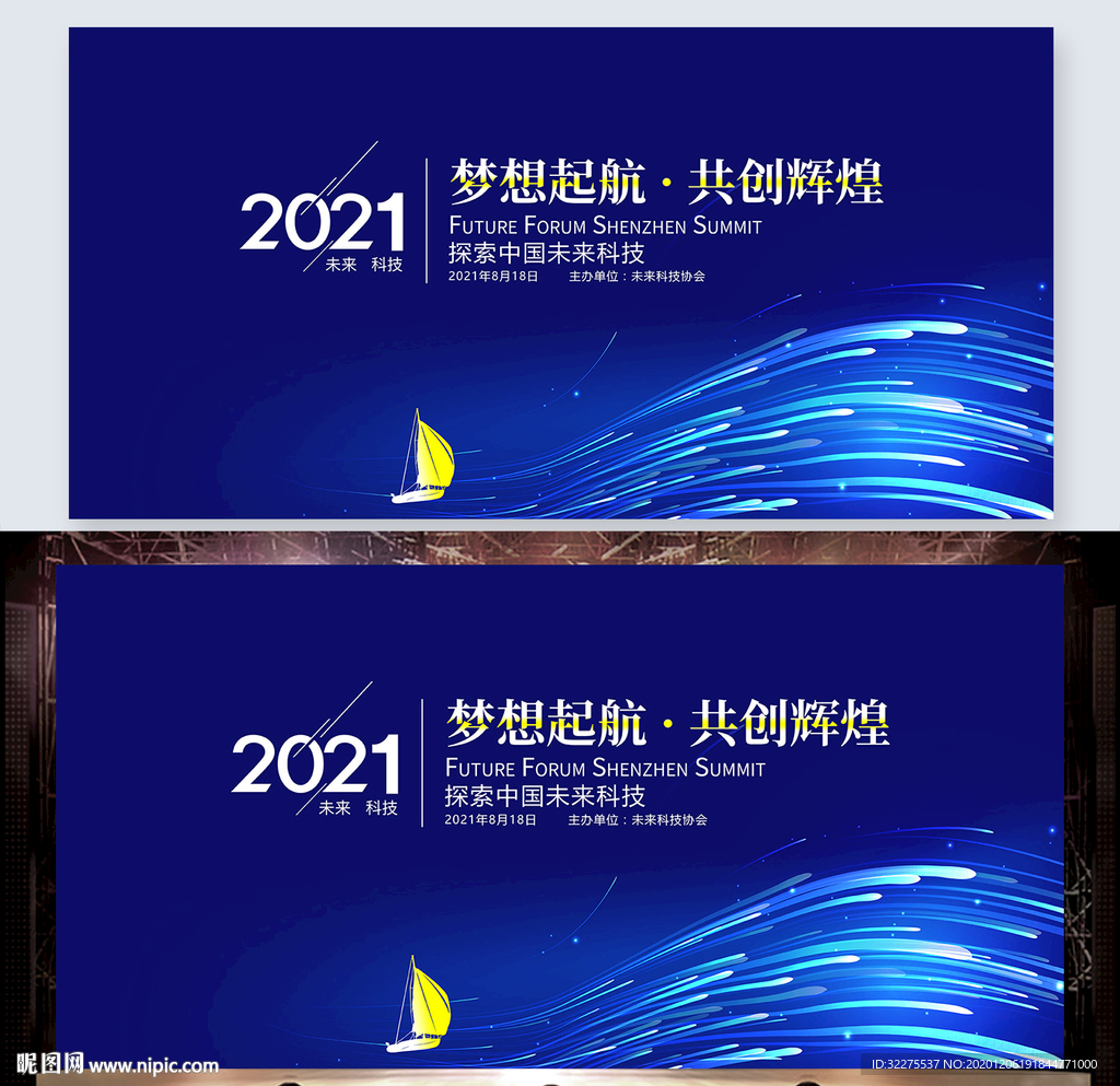 2021年會藍色獎典禮舞臺背景