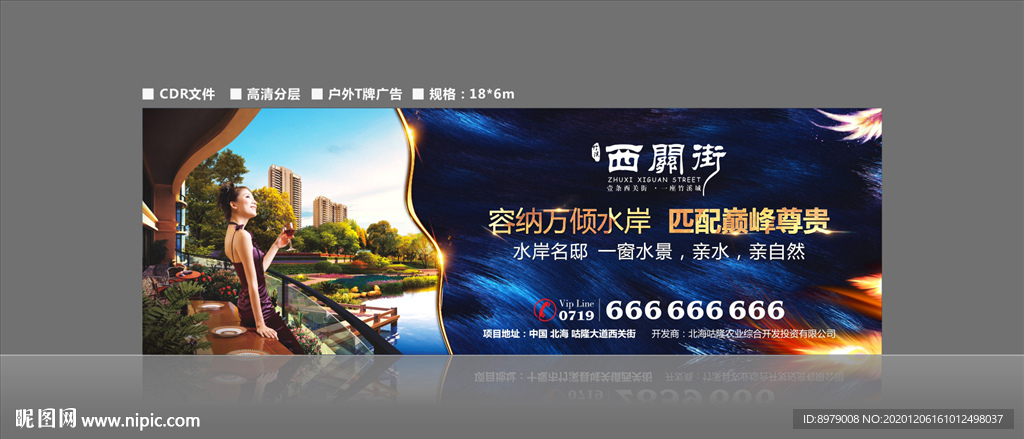 地產(chǎn)戶(hù)外廣告