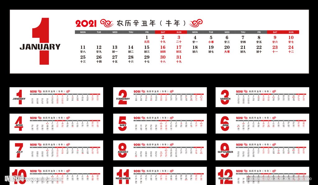 2021牛年臺歷日歷橫版