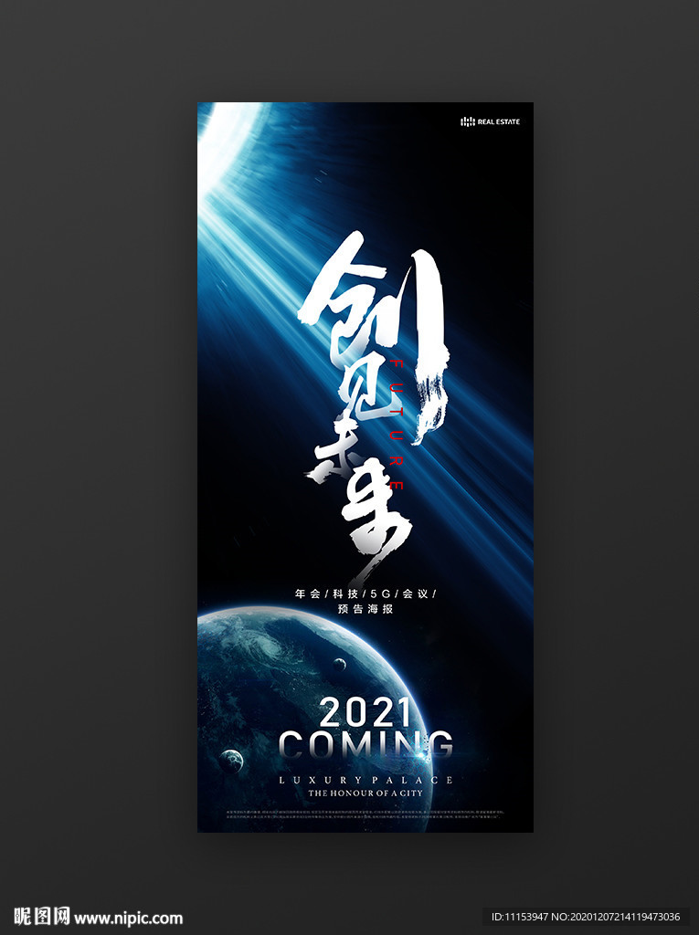 2021创见未来年度会议海报