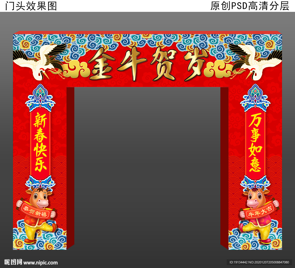 2021牛年春節門頭