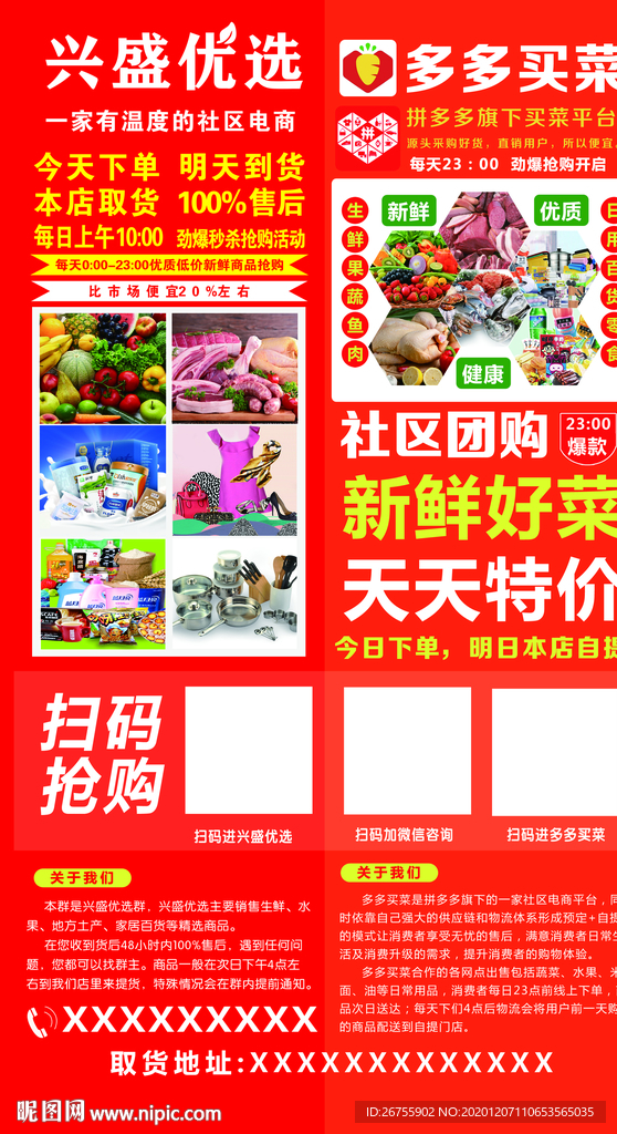 兴盛优选多多买菜海报图片