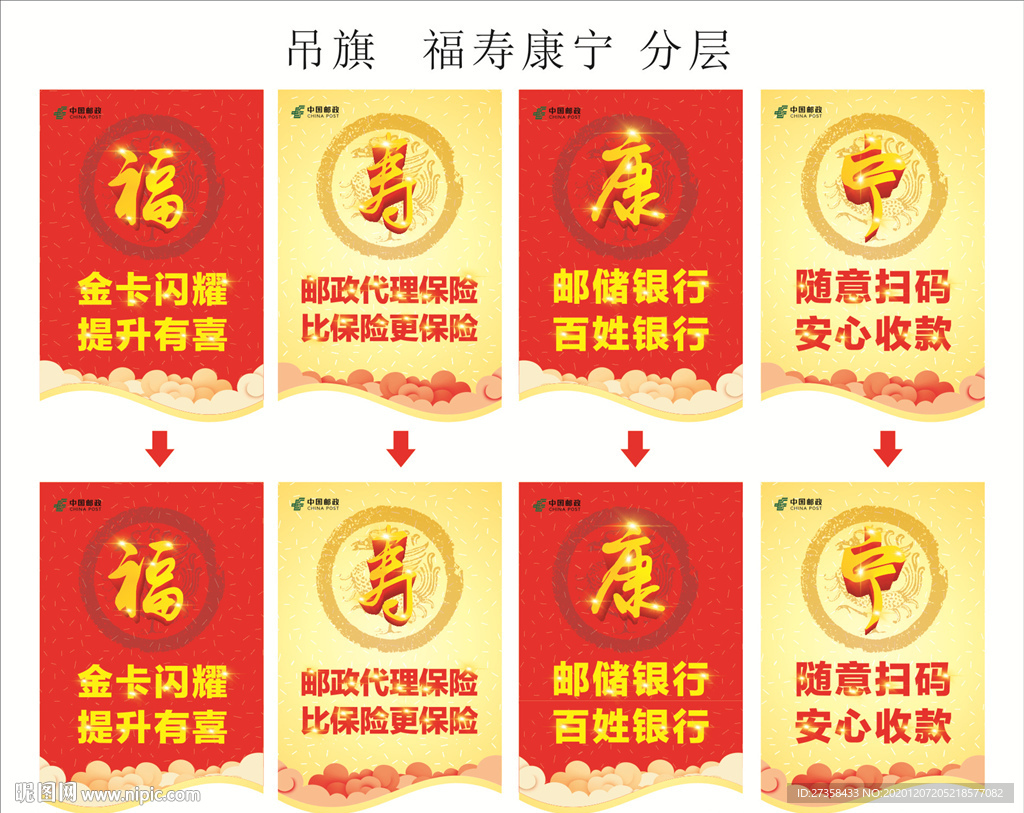 郵政吊旗