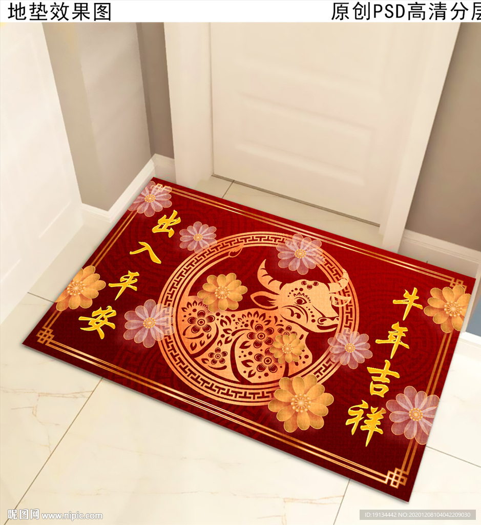 牛年喜慶中國(guó)紅門墊