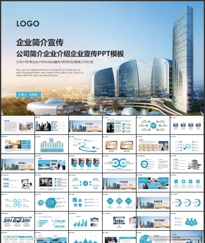企業(yè)簡介PPT
