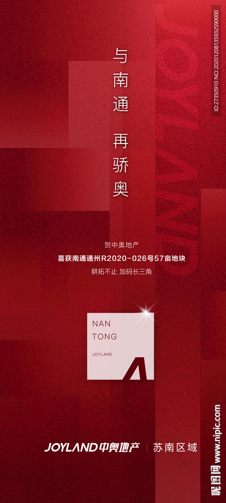 拿地海報(bào)