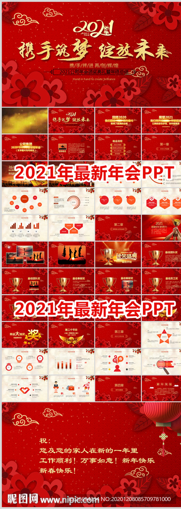 2021年會PPT