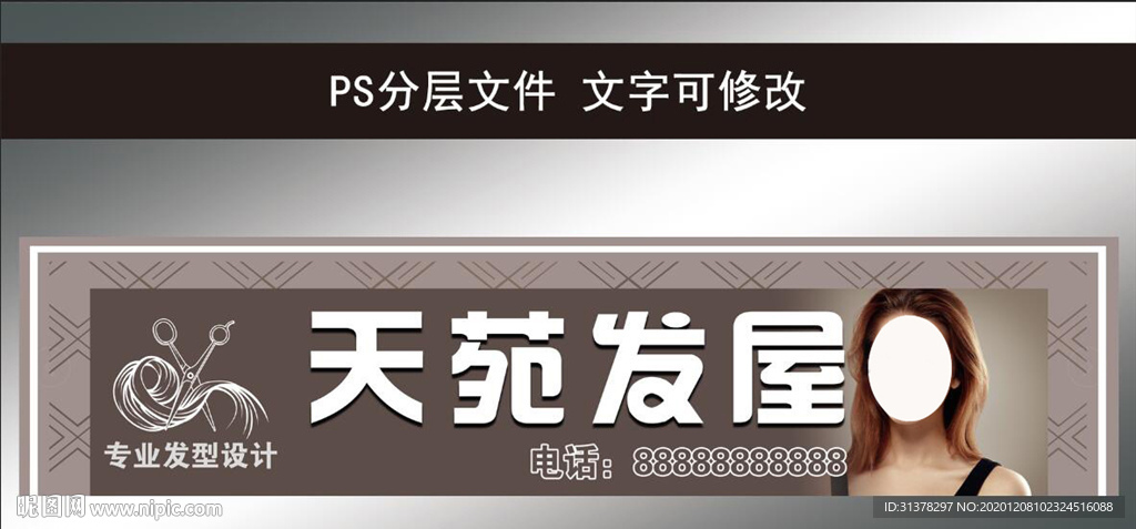 美發(fā)店門頭