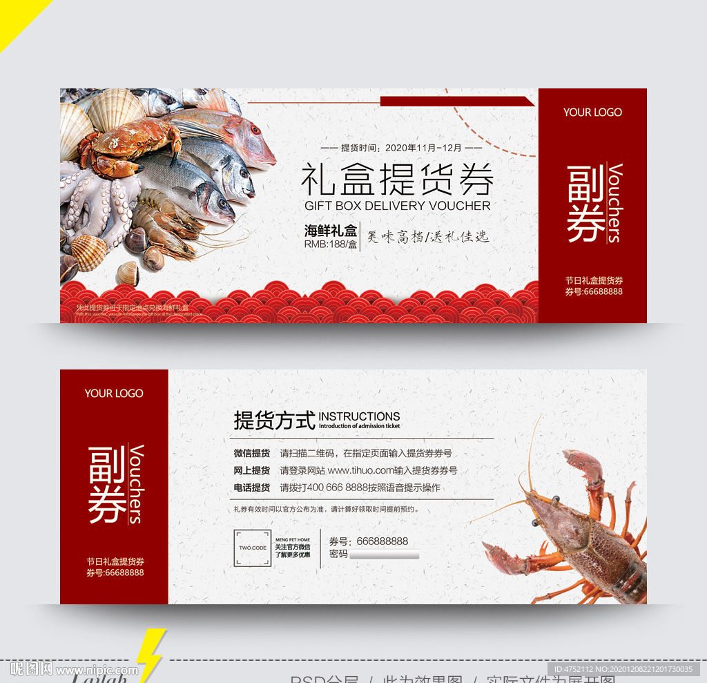 海鮮提貨券