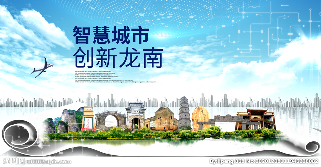 龙南大数据科技创新智慧城市海报