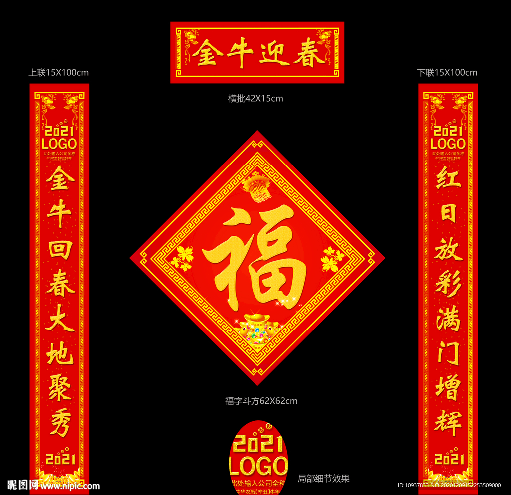 2021牛年春聯(lián)