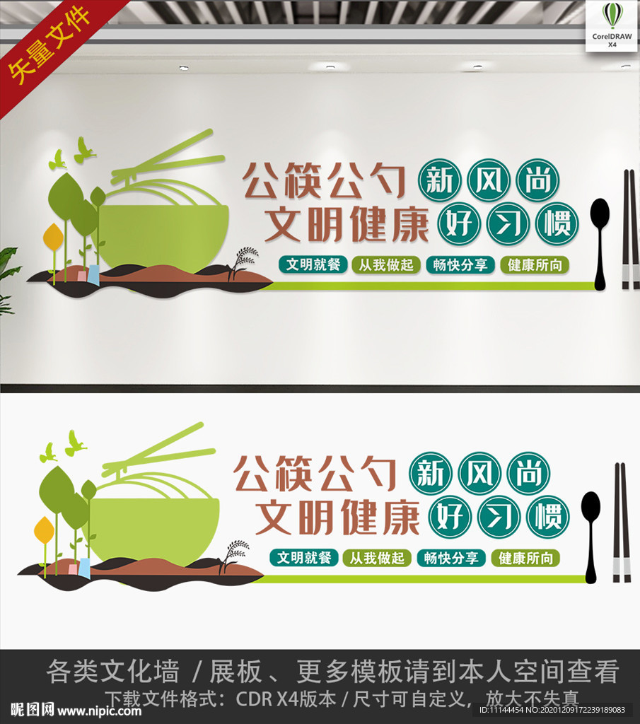 食堂文化墙公筷公勺