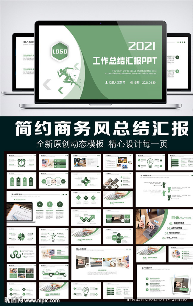 工作總結(jié)匯報(bào)PPT模板