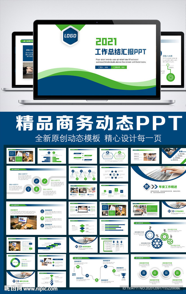 藍(lán)色商務(wù)風(fēng)工作總結(jié)PPT模板