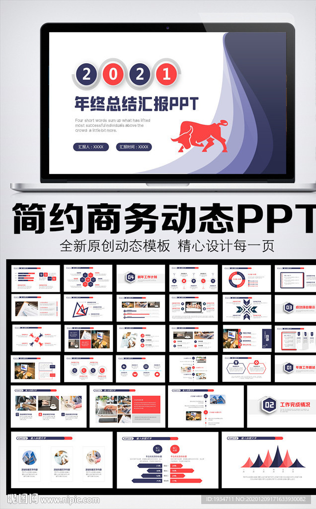 2021年終總結(jié)匯報PPT模板