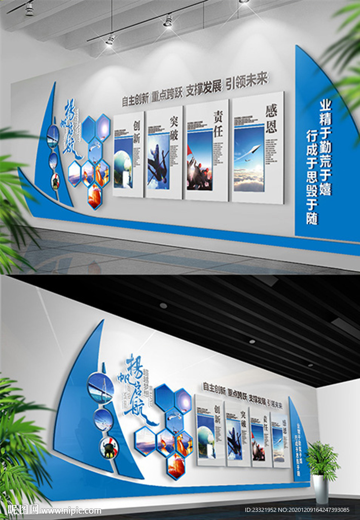 企業(yè)文化背景墻