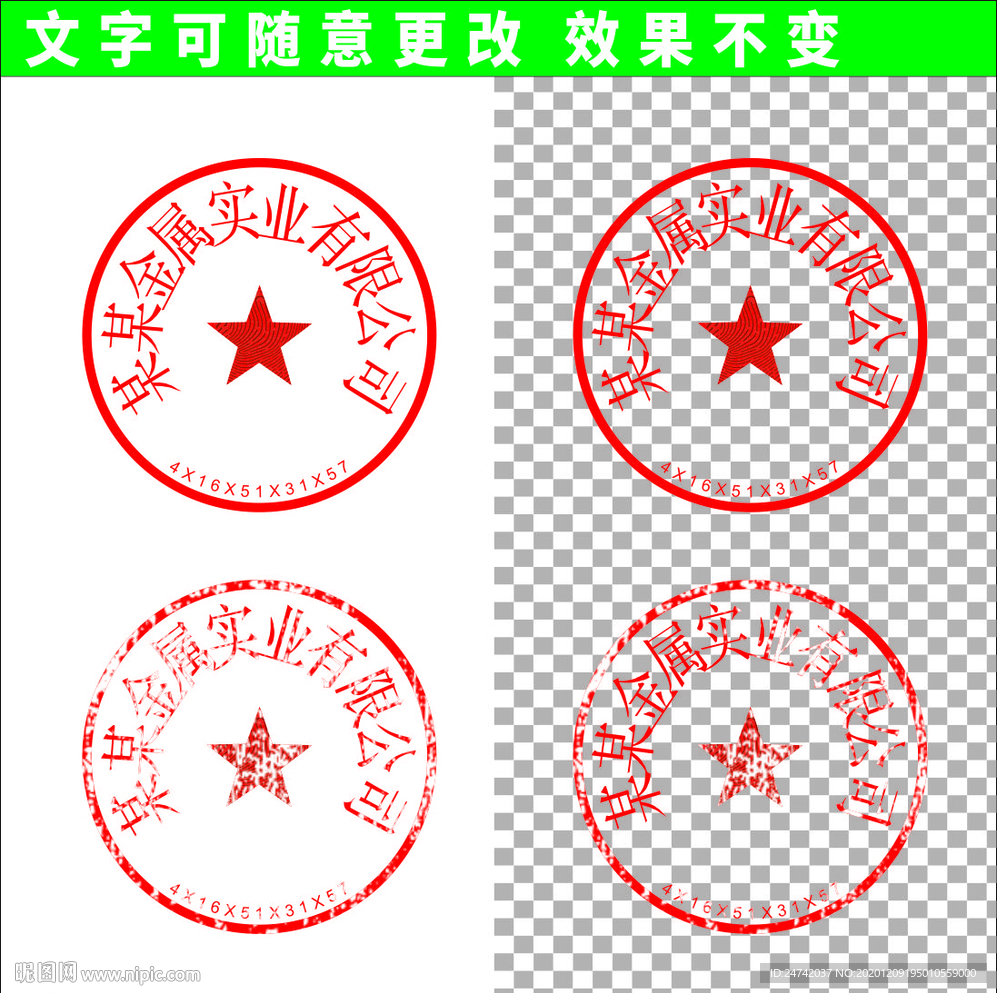 公章