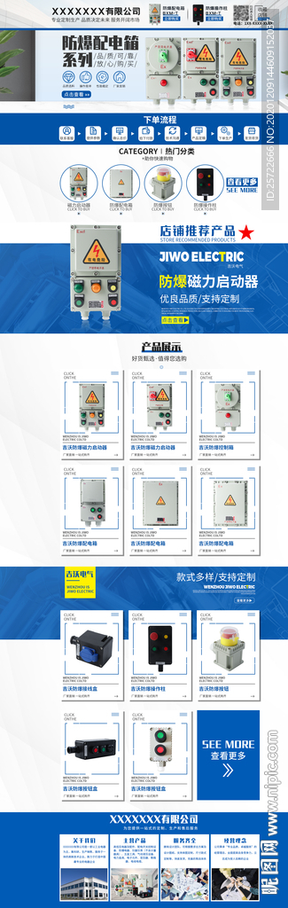 淘寶首頁模板簡約藍色電氣