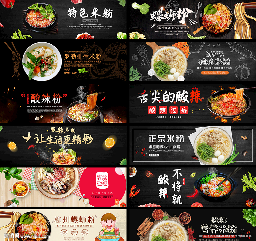 美食面條banner