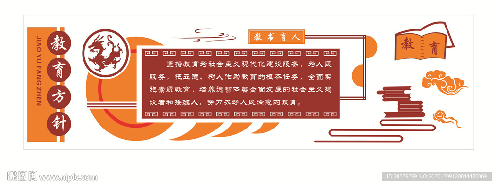 黨的教育方針