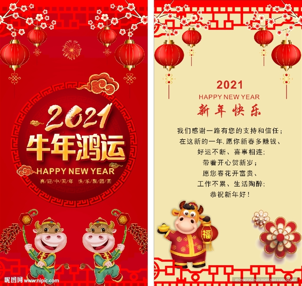 2021新年元旦贺卡