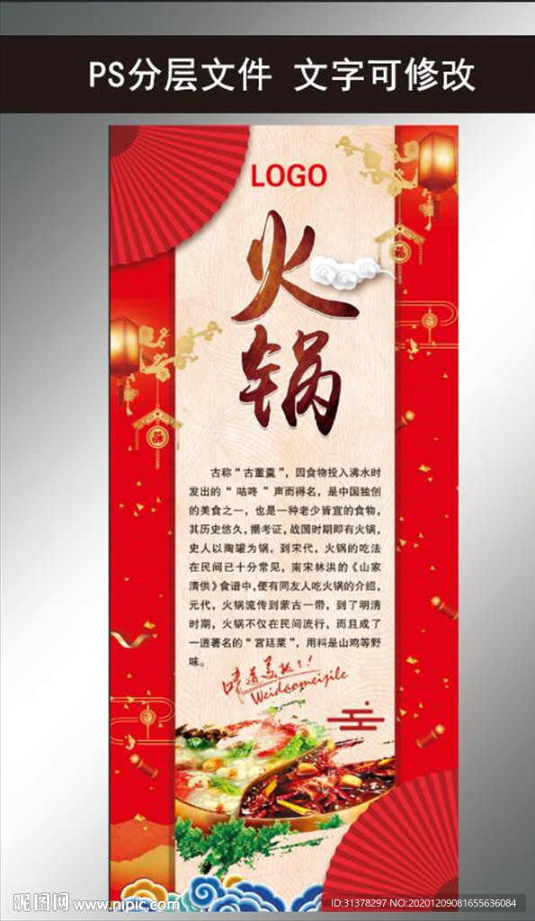 火鍋店展架