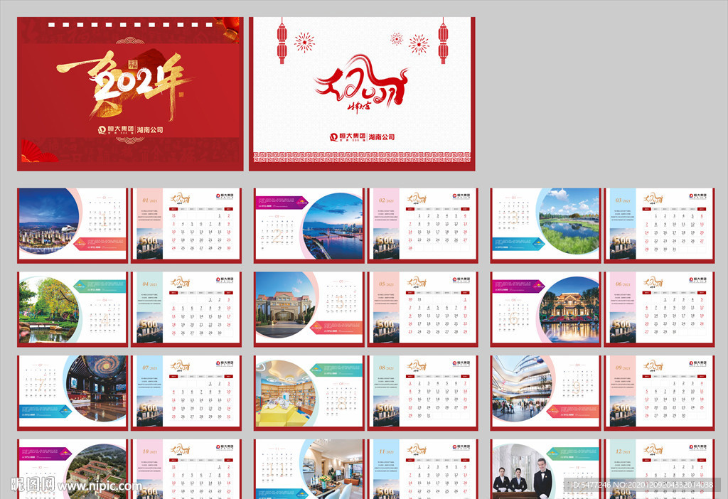 2021年牛年臺(tái)歷