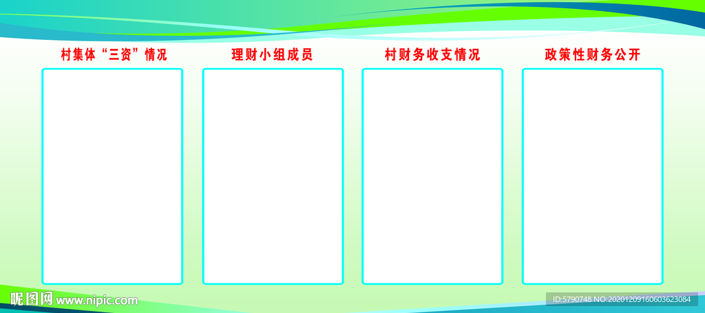 財(cái)務(wù)公開