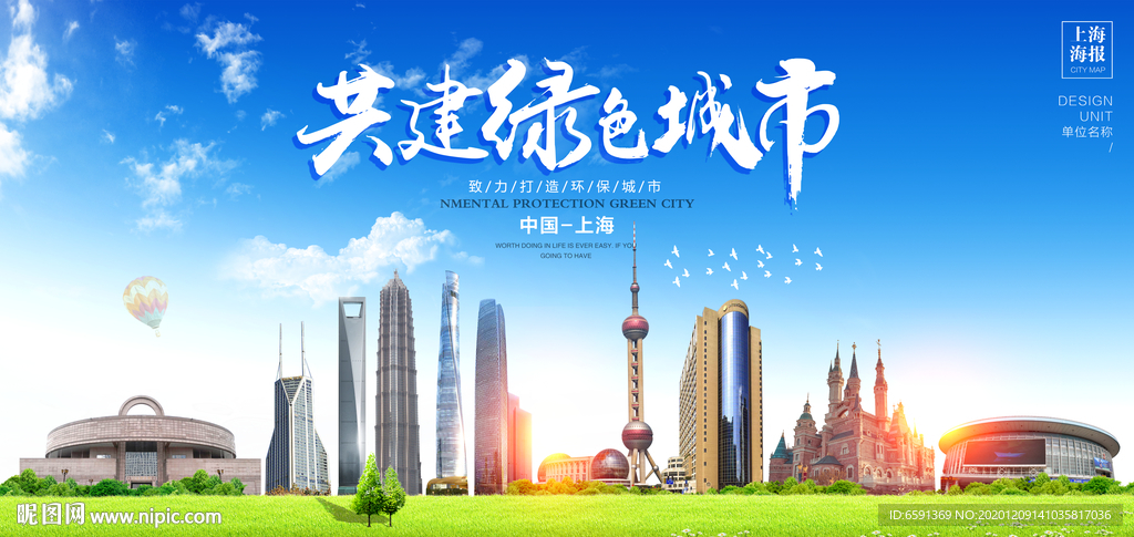上海宣传海报