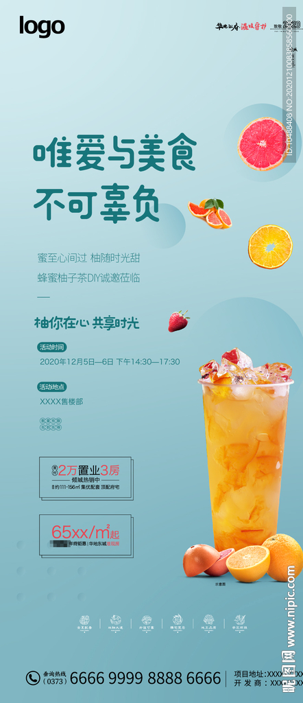 柠檬柚子茶 海报图片